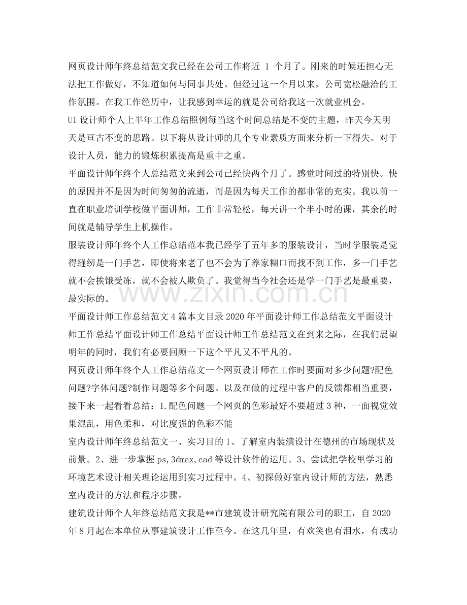 设计师工作总结集锦.docx_第2页