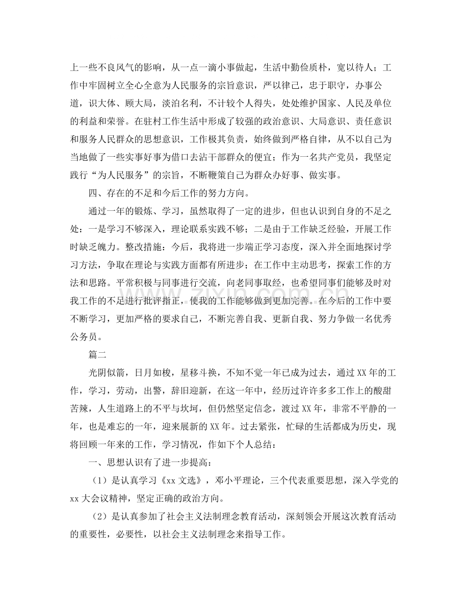 公务员个人年度考核工作总结范文三篇.docx_第2页