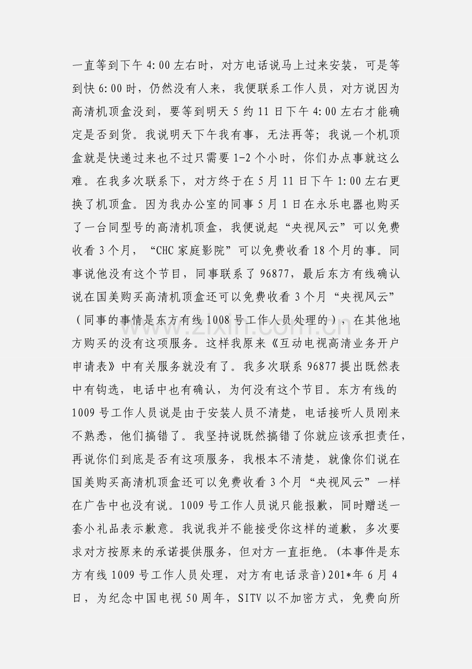 投诉东方有线.docx_第2页