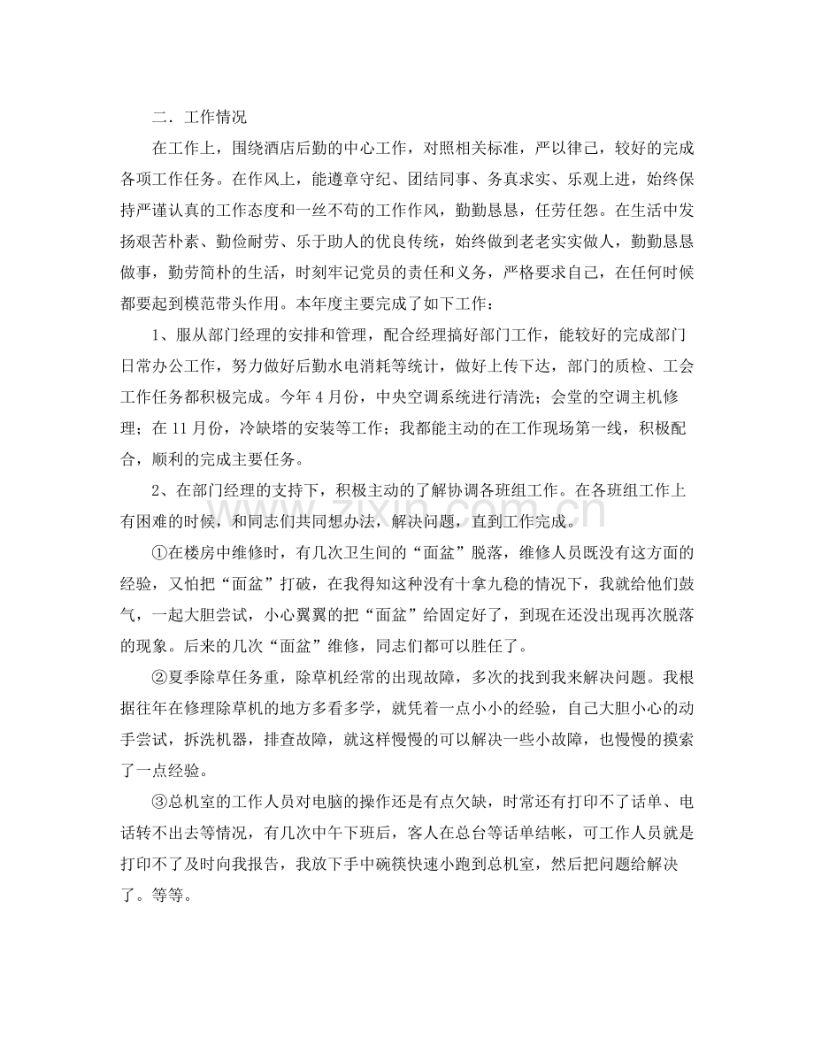 酒店后勤个人工作总结.docx_第2页