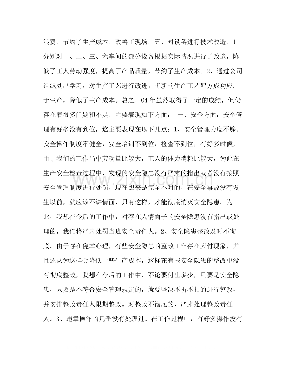 公司企业生产部门工作总结.docx_第2页