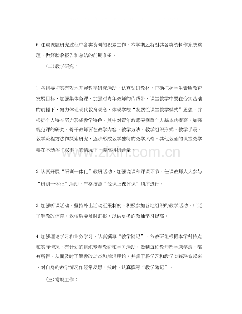 学校教科研工作计划.docx_第2页