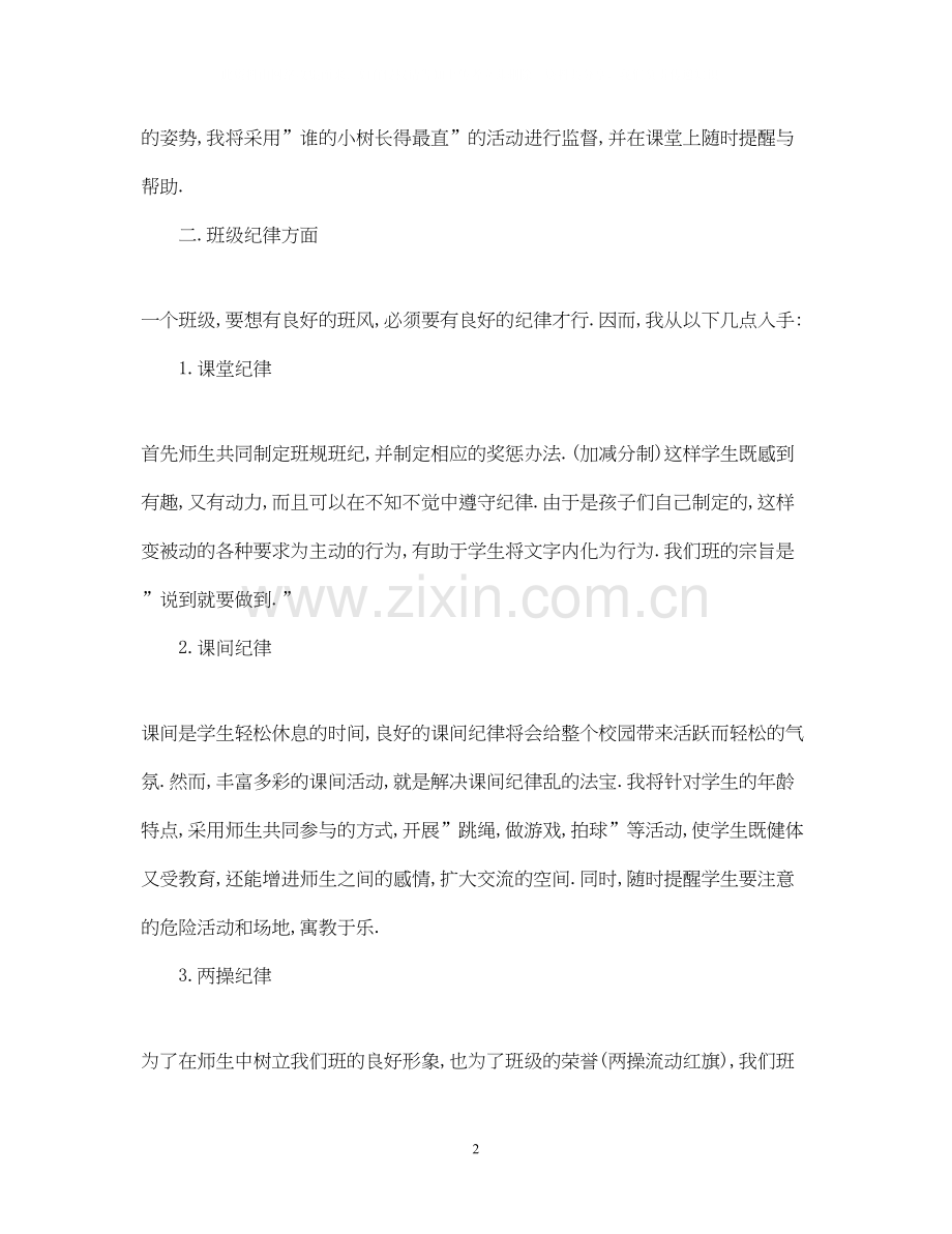 实习班主任工作计划24.docx_第2页