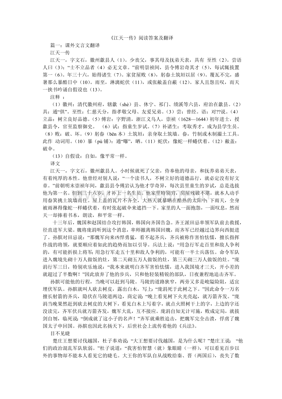 江天一ۥ传阅读答案及翻译.doc_第1页