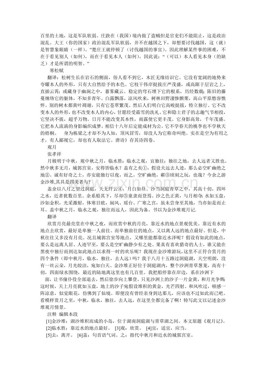 江天一ۥ传阅读答案及翻译.doc_第2页