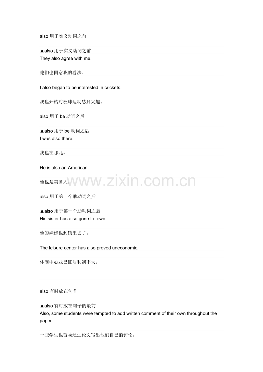 also的用法.doc_第1页