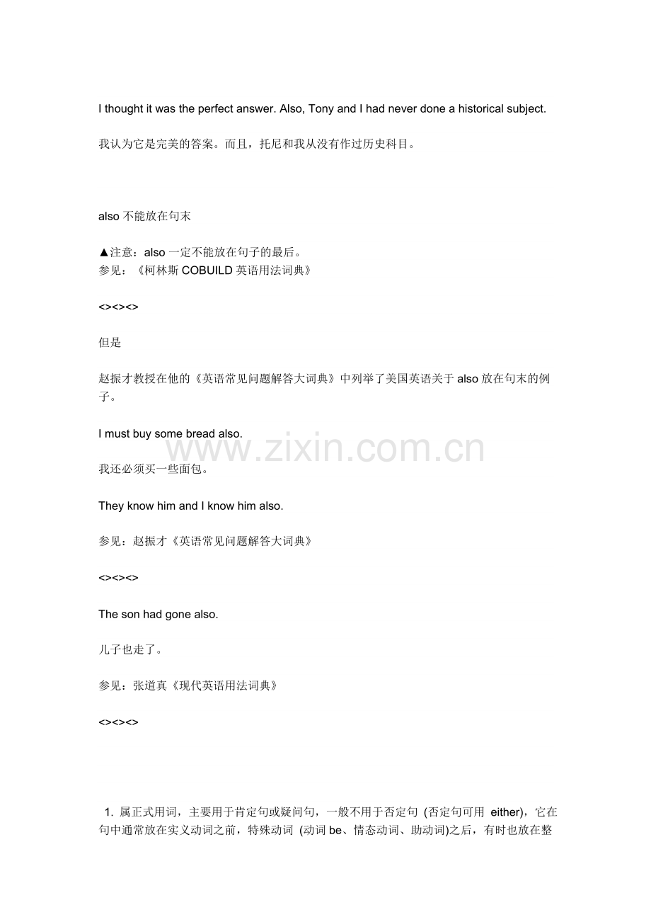 also的用法.doc_第2页