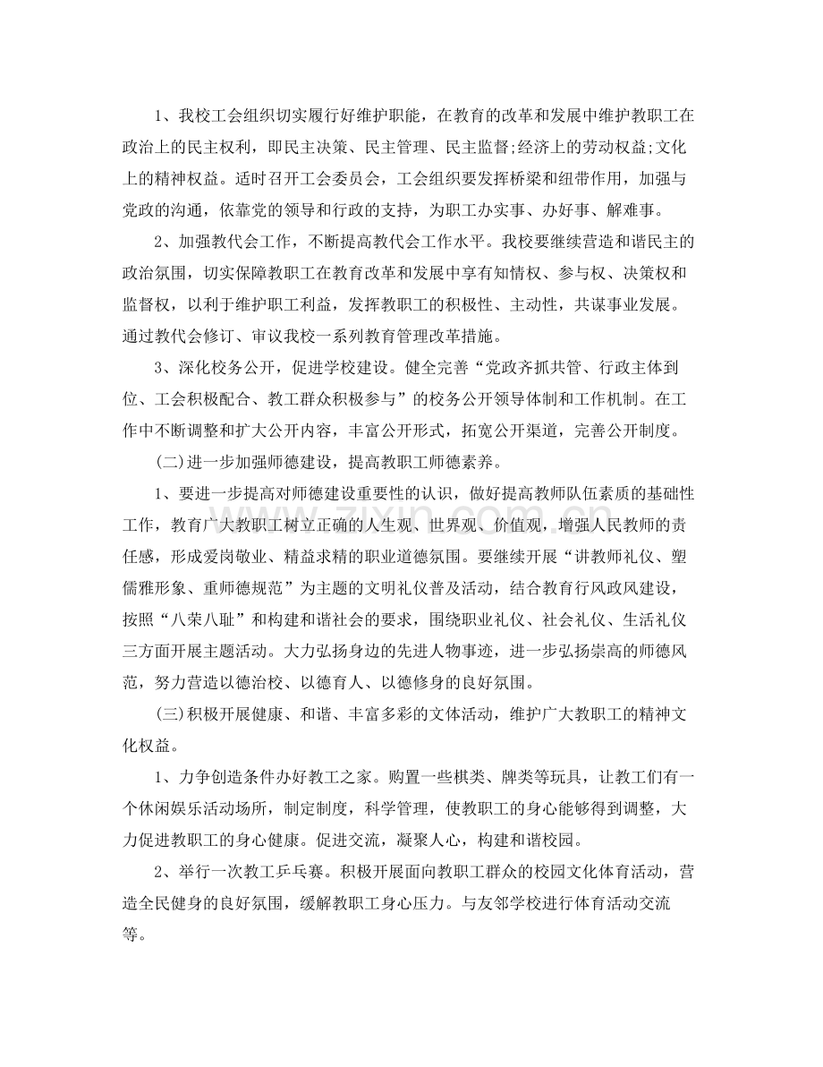 学校工会人员的年度工作计划 .docx_第2页
