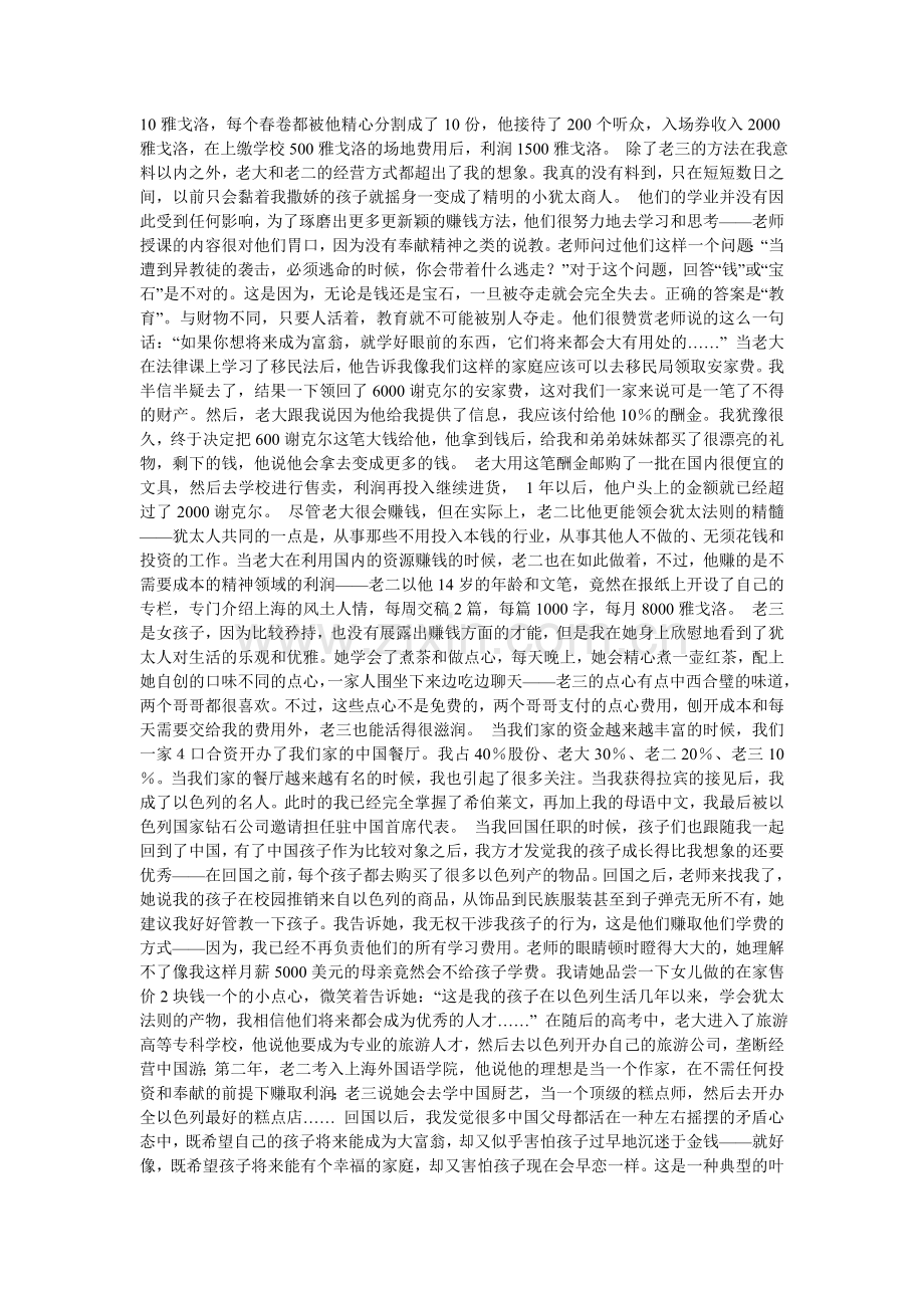 以色列教育孩子的方式值得所有中国人学习.doc_第2页