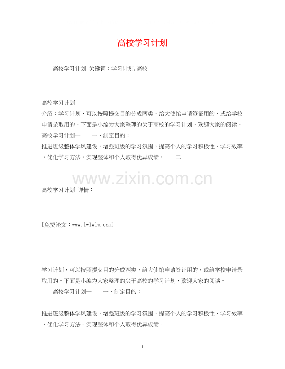 高校学习计划2).docx_第1页