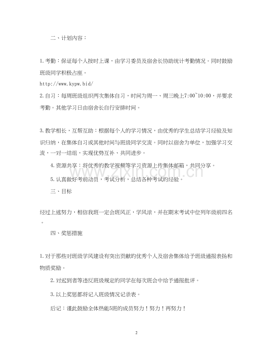 高校学习计划2).docx_第2页