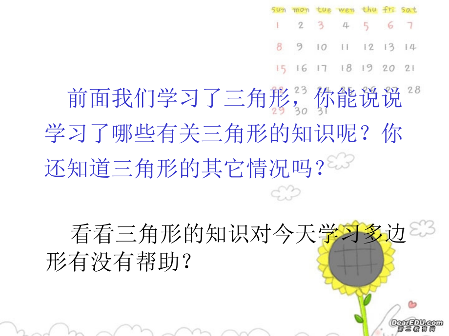 7.3.1多边形 七年级数学第七章课件集 新课标 人教版.ppt_第2页