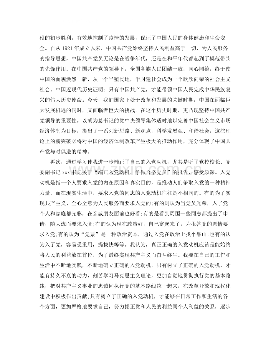 党校培训班学习总结.docx_第2页