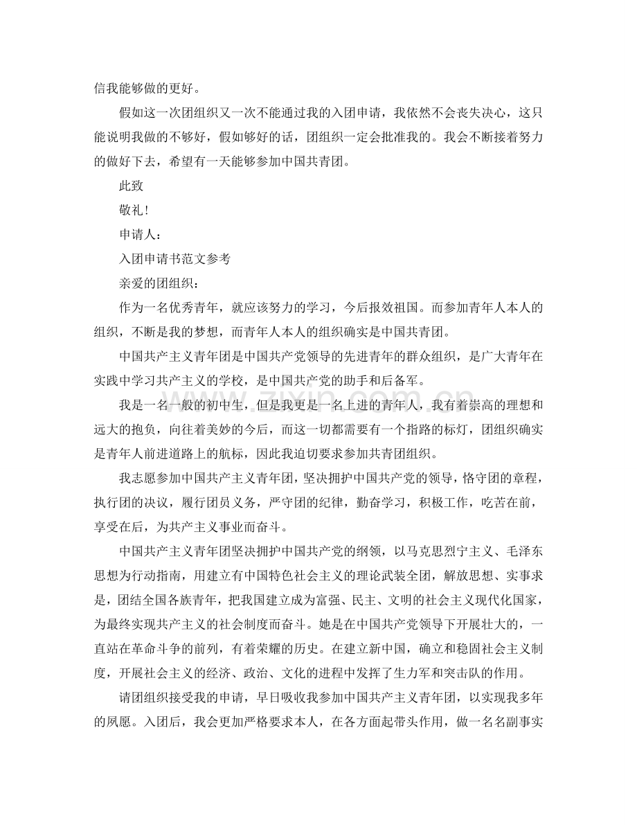 入团申请书范文2014范文集锦参考.doc_第2页