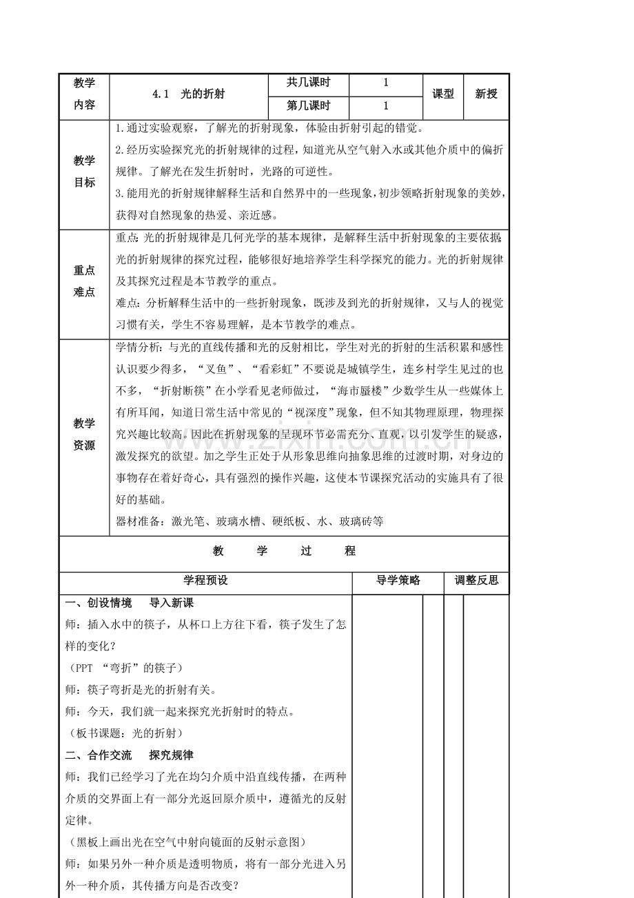 教学;光的折射教案.doc_第1页