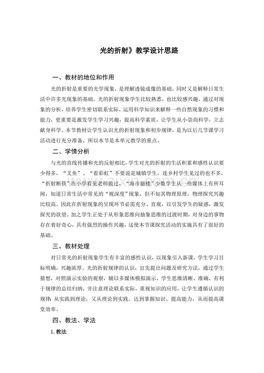 教学;光的折射教案.doc_第2页