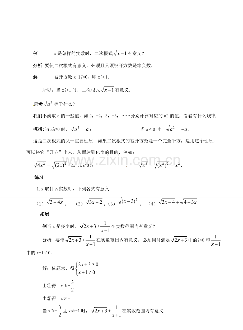 九年级数学上册 22.1二次根式（3个课时）教案 华东师大版.doc_第2页