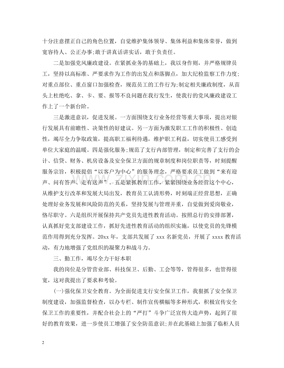 银行员工年终工作总结范文2.docx_第2页