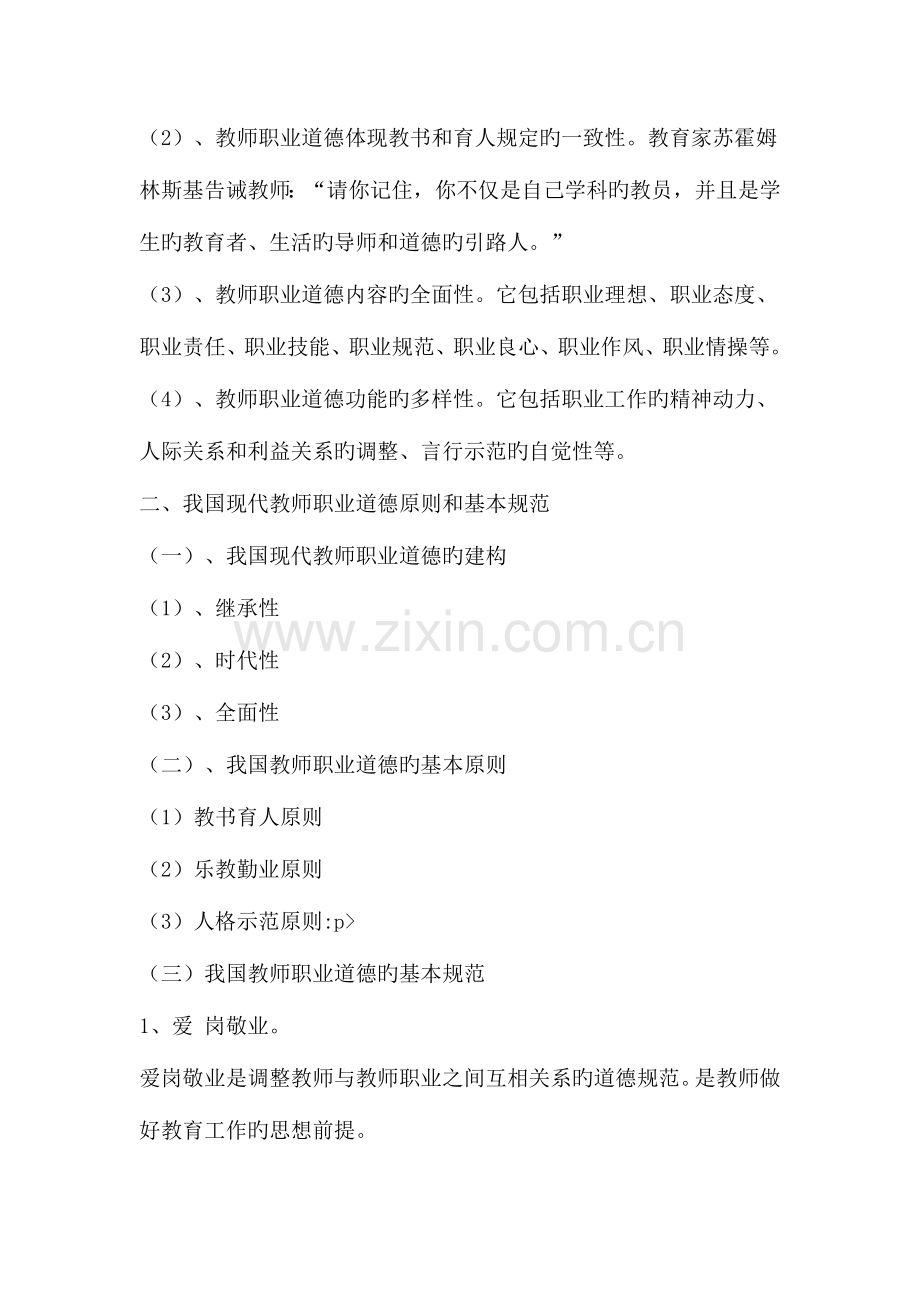 2023年校本教材之师德师风.doc_第2页