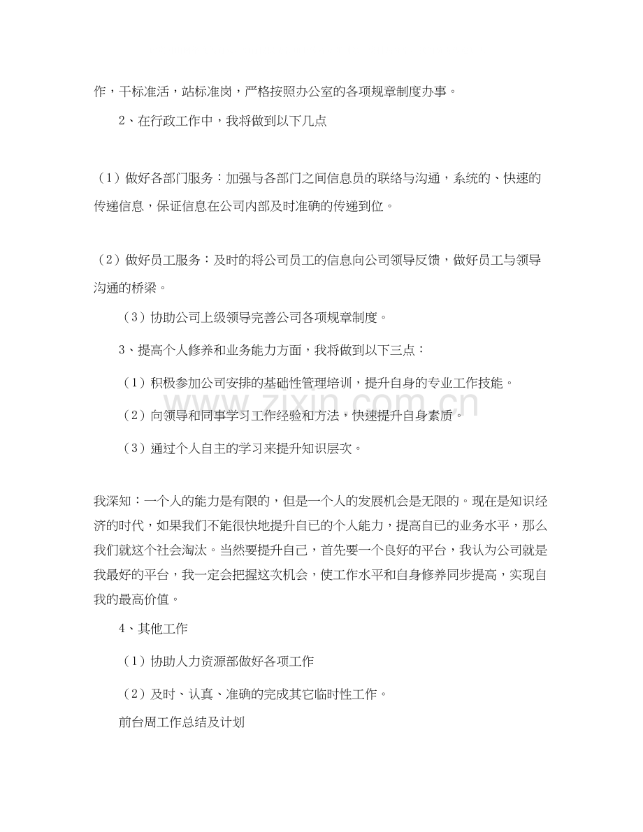 前台周工作总结及计划范文.docx_第2页