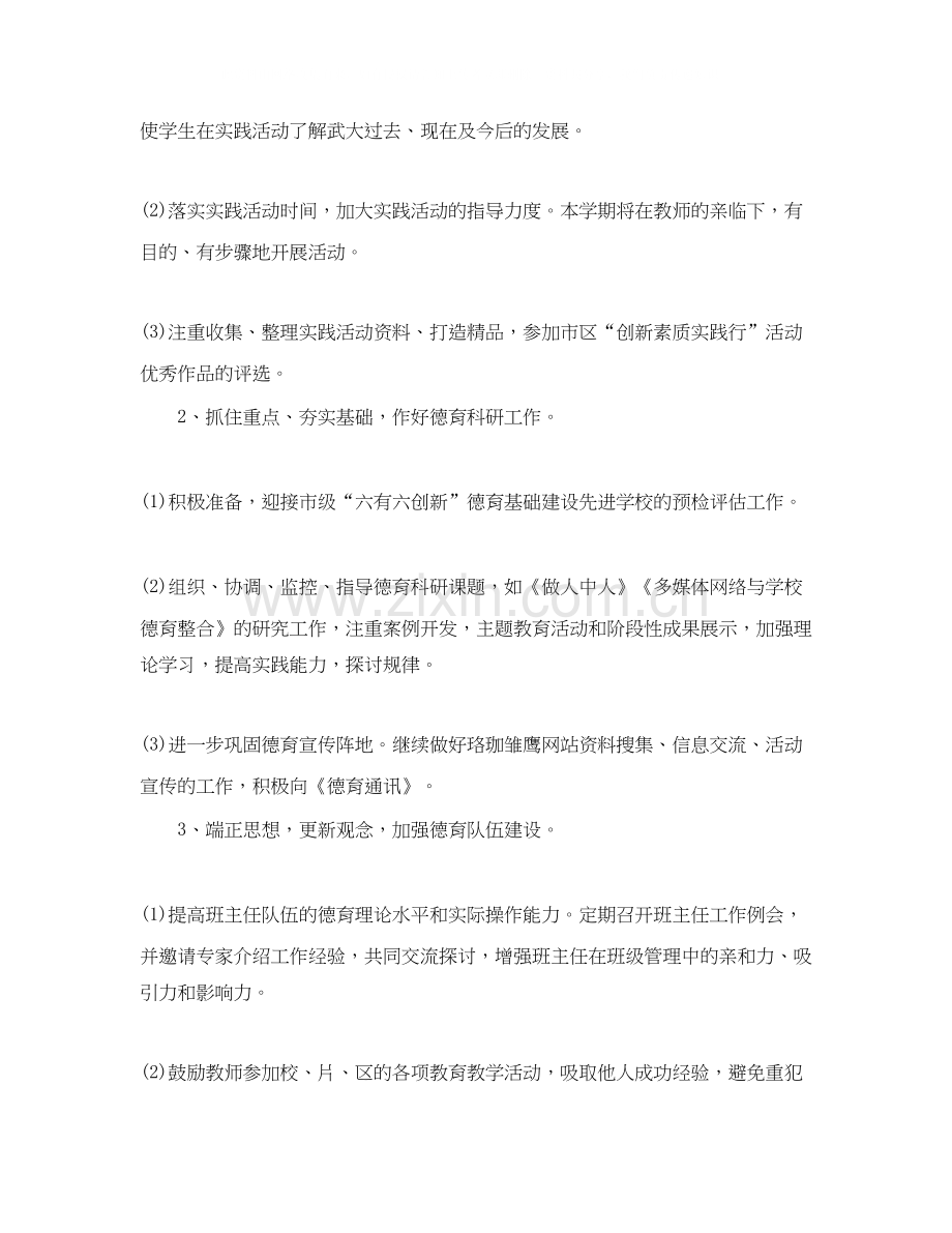 小学少先队德育工作计划范文.docx_第2页