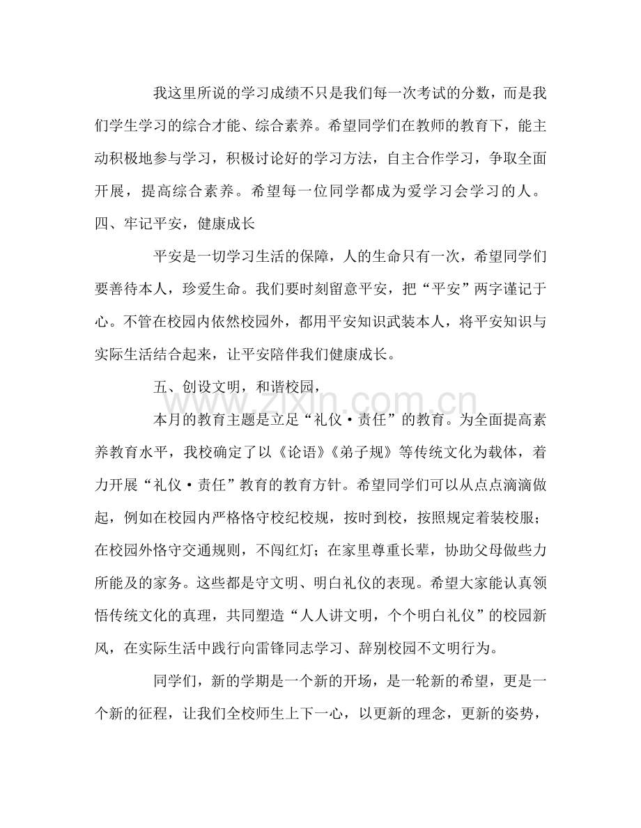 高中第四周国旗下讲话参考发言稿.doc_第2页