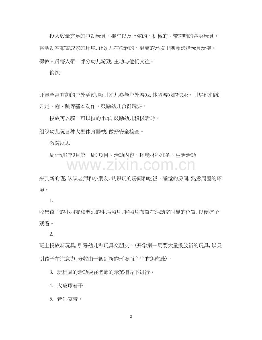 幼儿园保教人员工作计划.docx_第2页