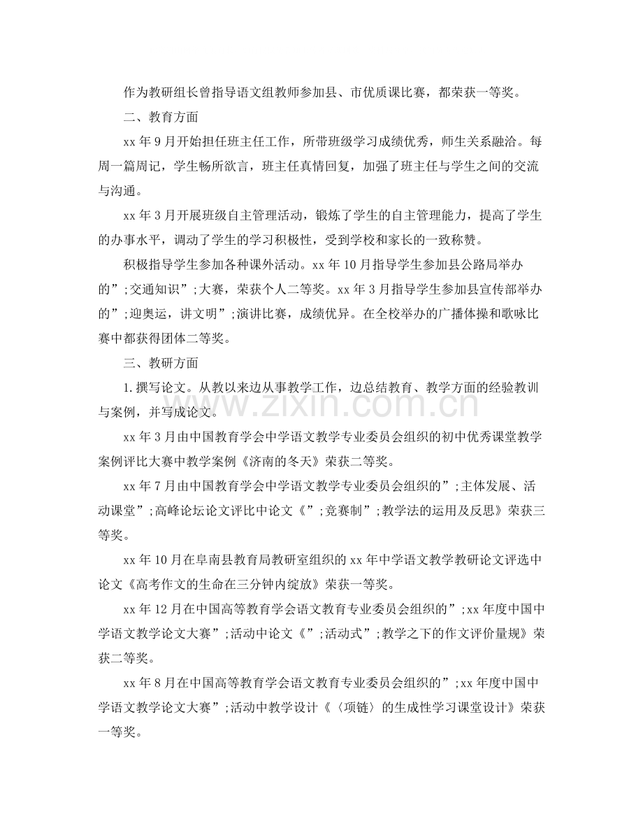 教师的简历自我评价.docx_第2页