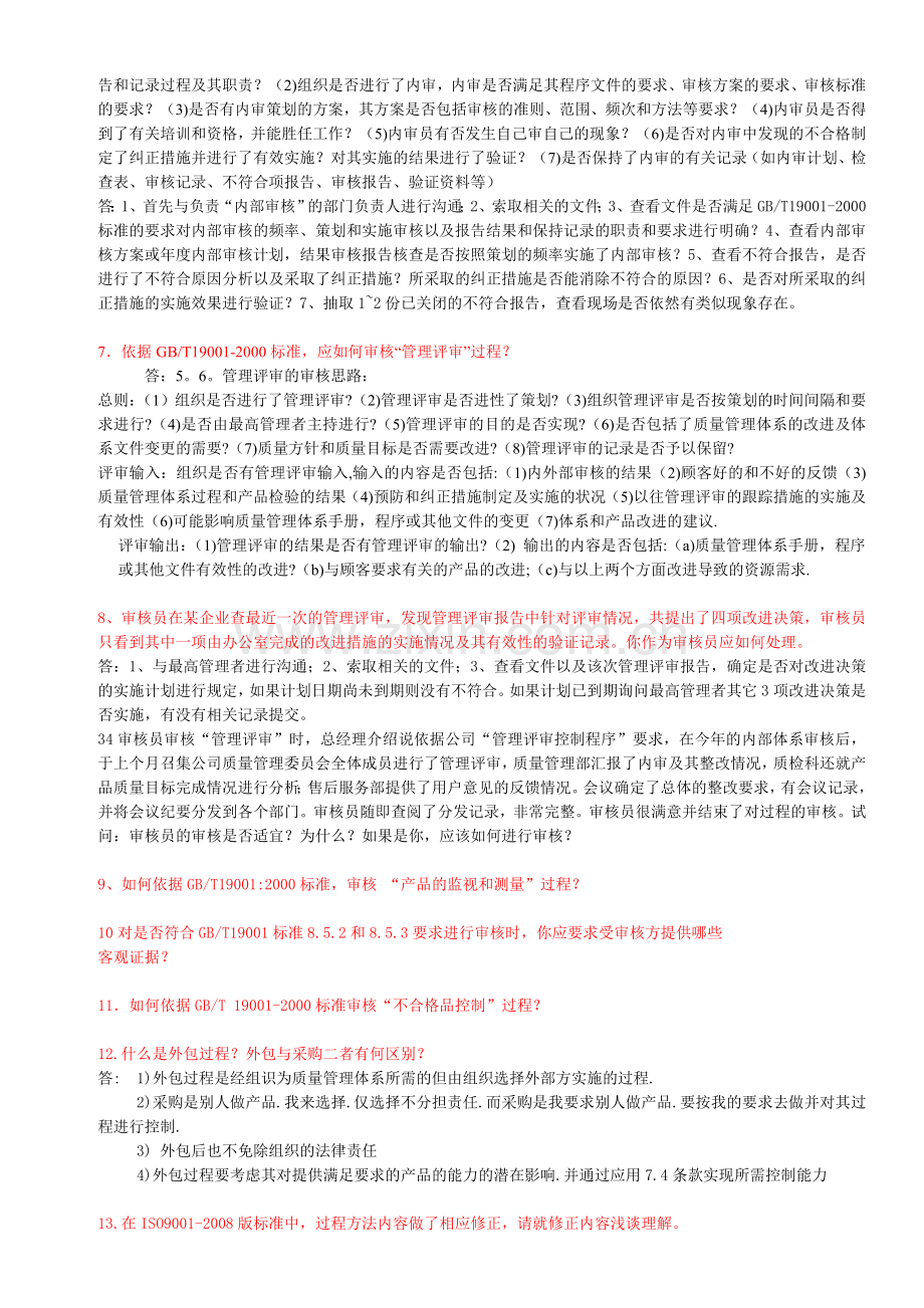 QMS考试复习题1.doc_第2页