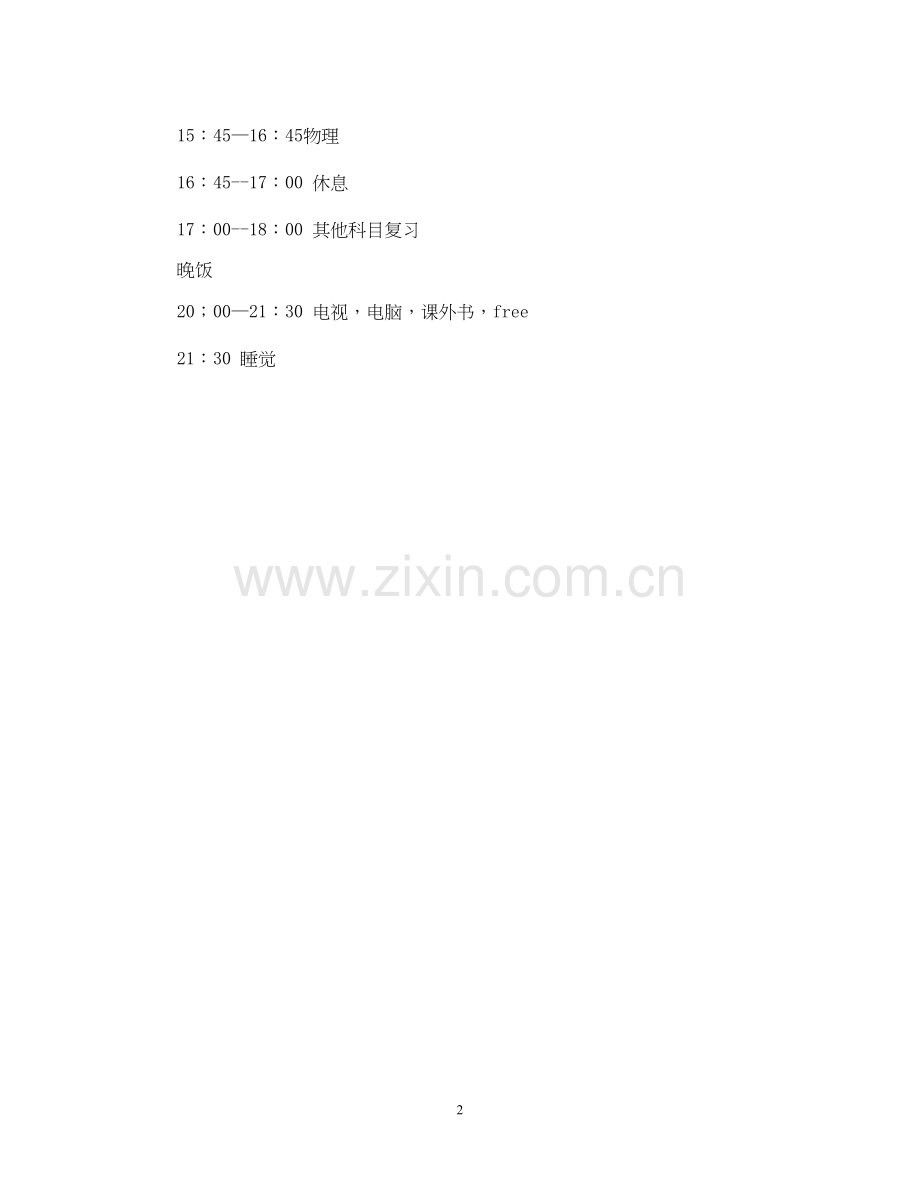 初二寒假学习计划.docx_第2页