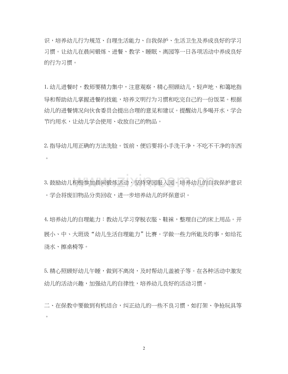 幼儿园保育老师下半年工作计划范文.docx_第2页
