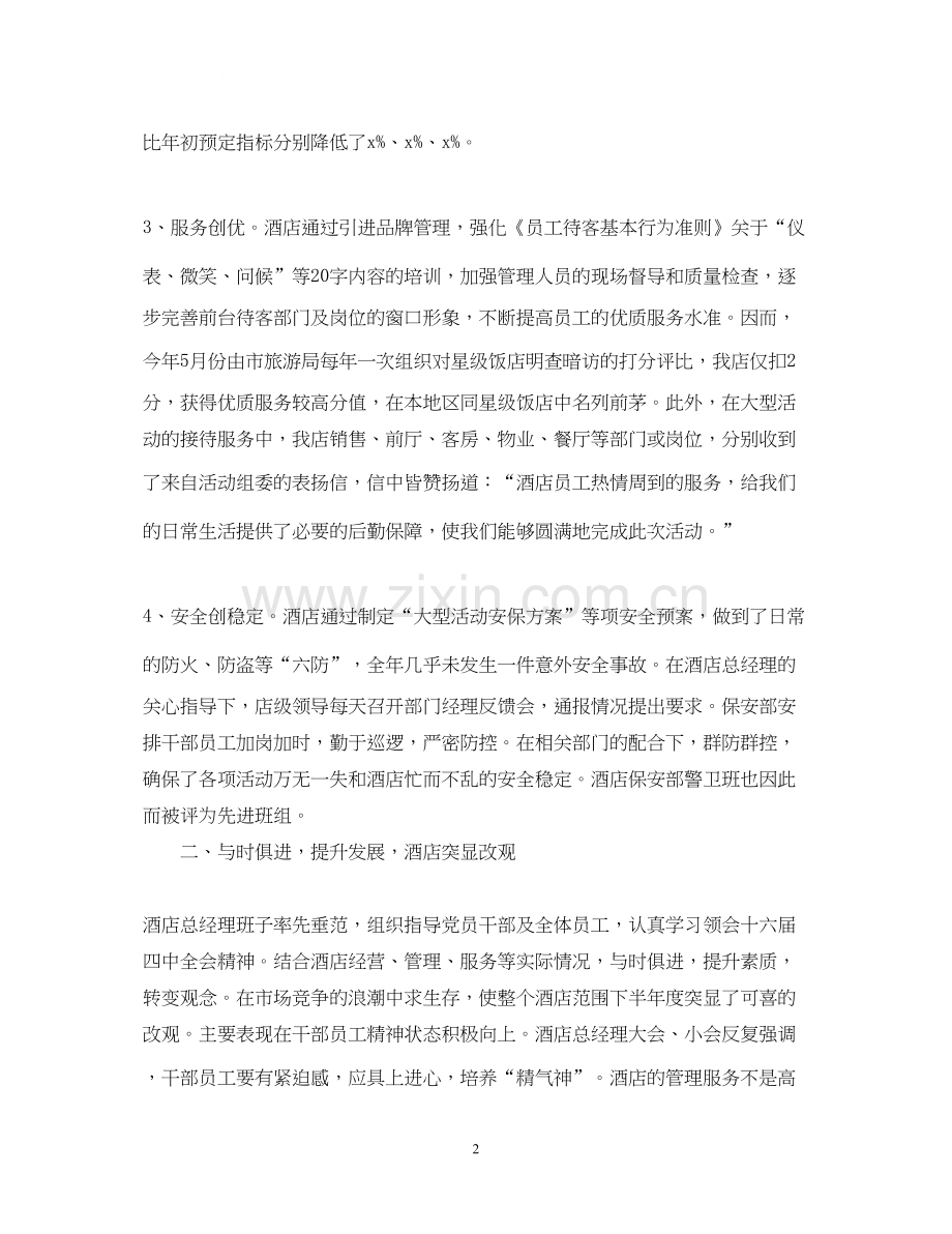 酒店营销工作计划范文2.docx_第2页
