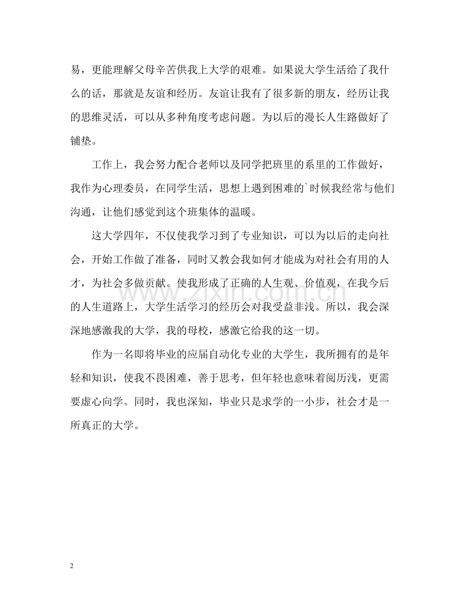 自动化专业毕业生自我评价.docx_第2页