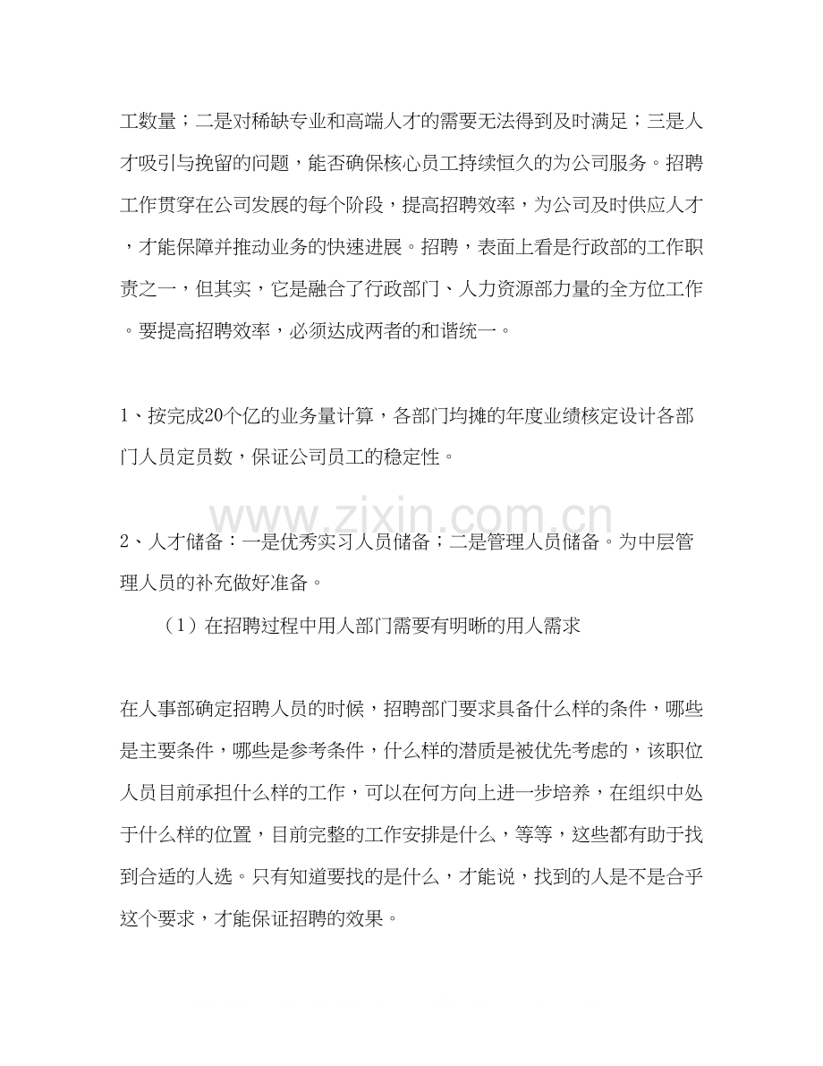 公司行政部个人年度整体工作计划.docx_第2页