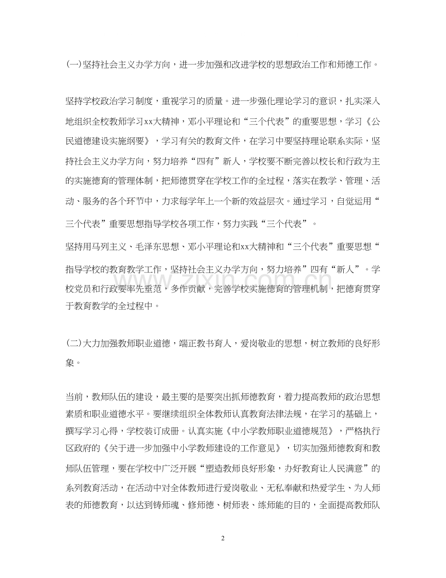 小学学年师德建设工作计划.docx_第2页