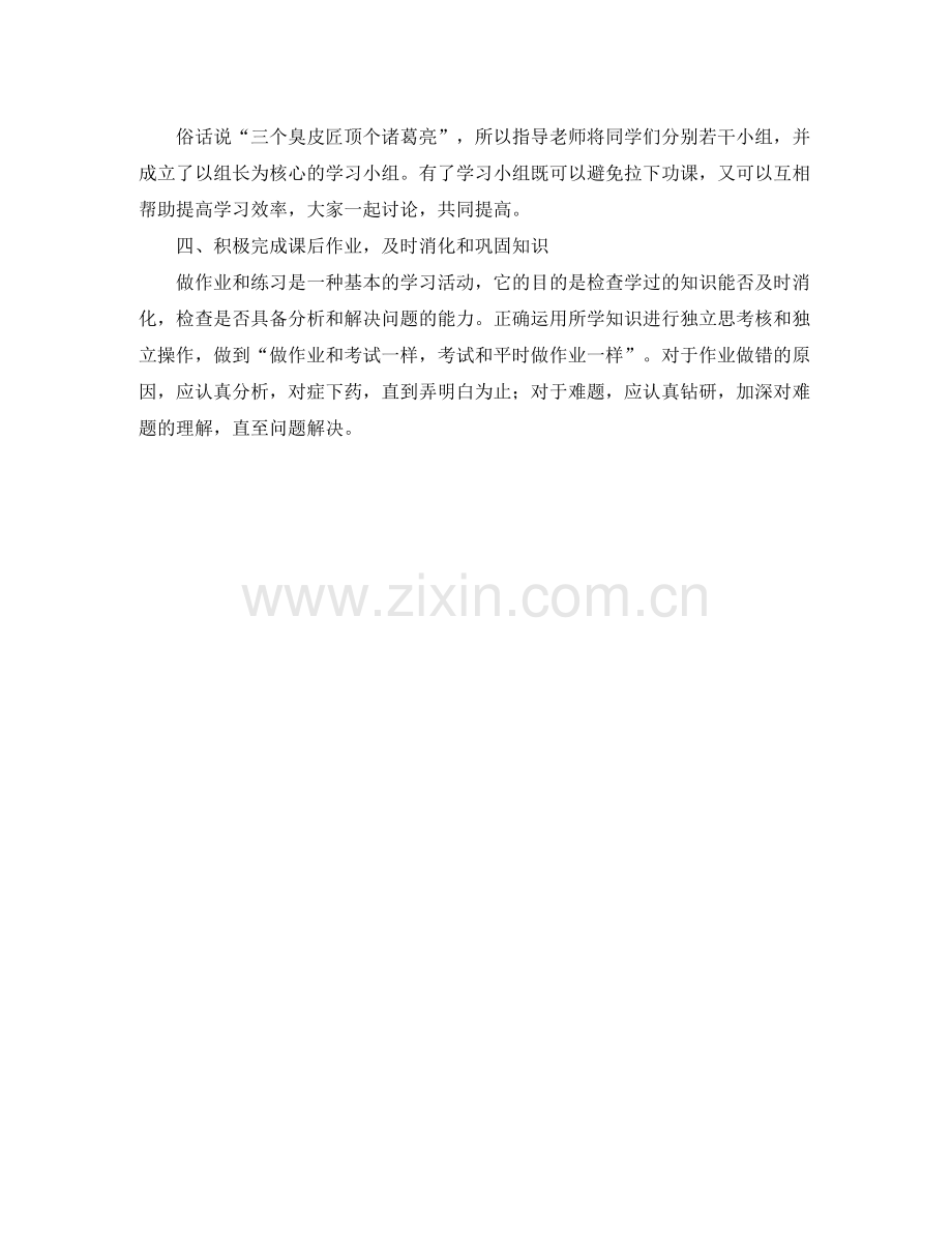 电大个人学习工作计划 .docx_第2页