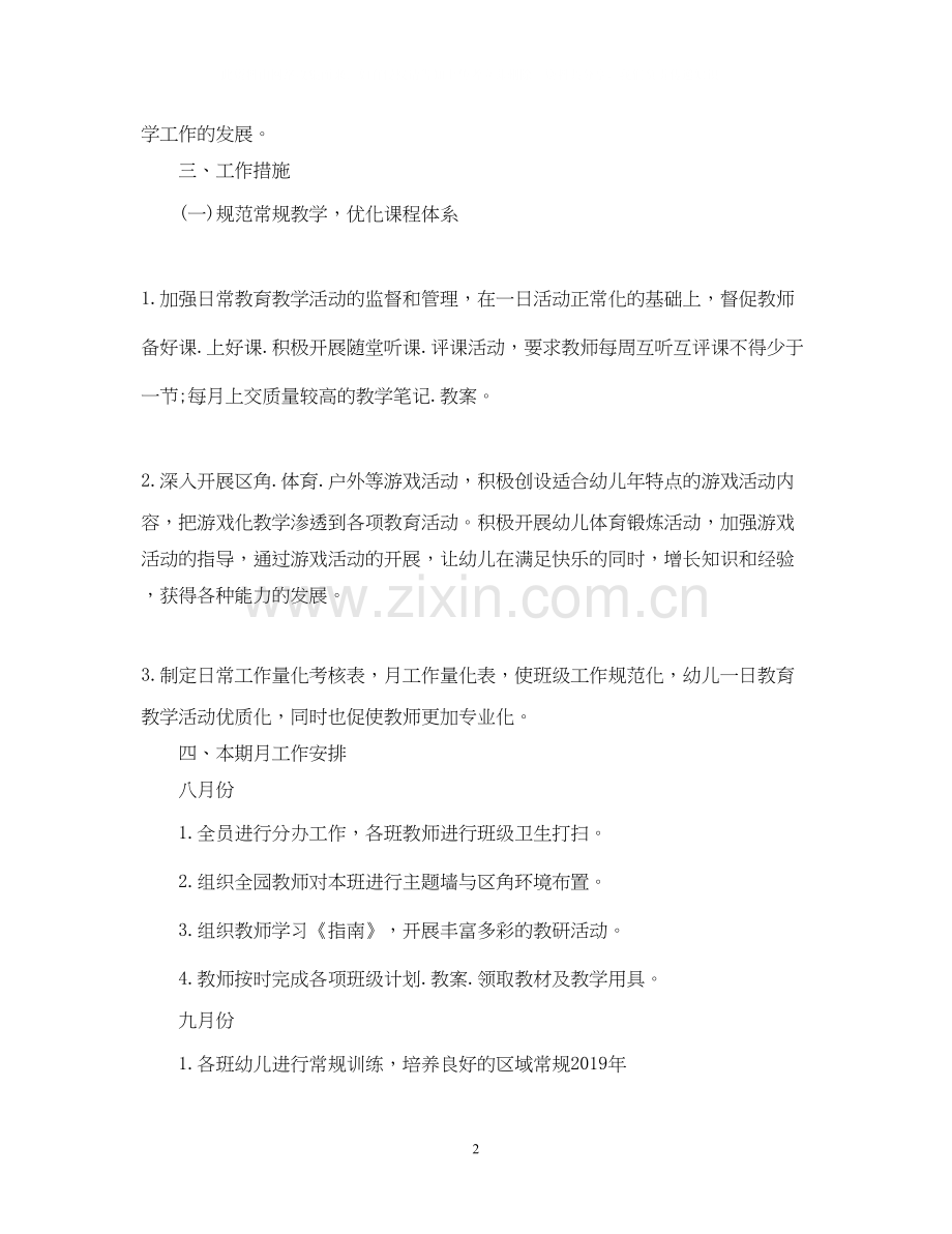 幼儿园教师下半年工作计划.docx_第2页