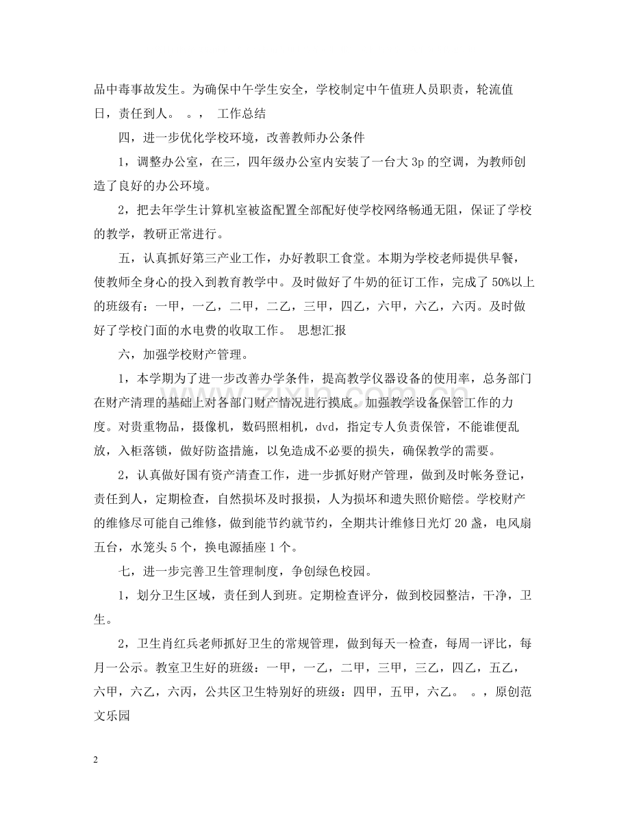 行政部第一季度工作总结.docx_第2页