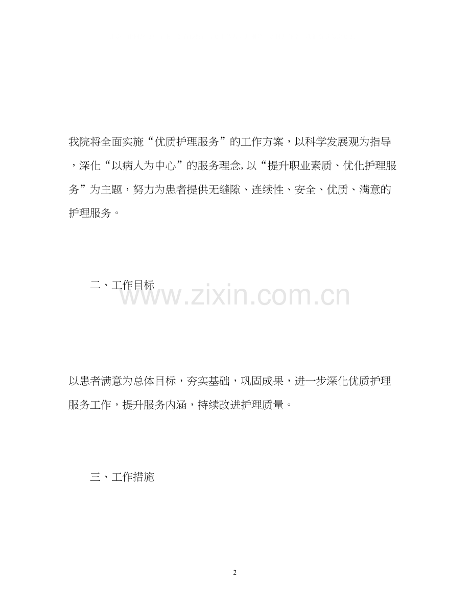 病区护理工作计划2).docx_第2页