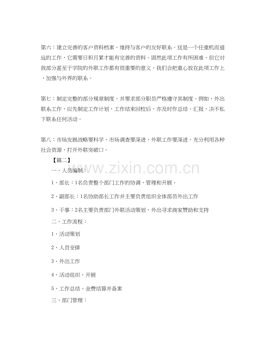 学生会外联部工作计划例文.docx_第2页