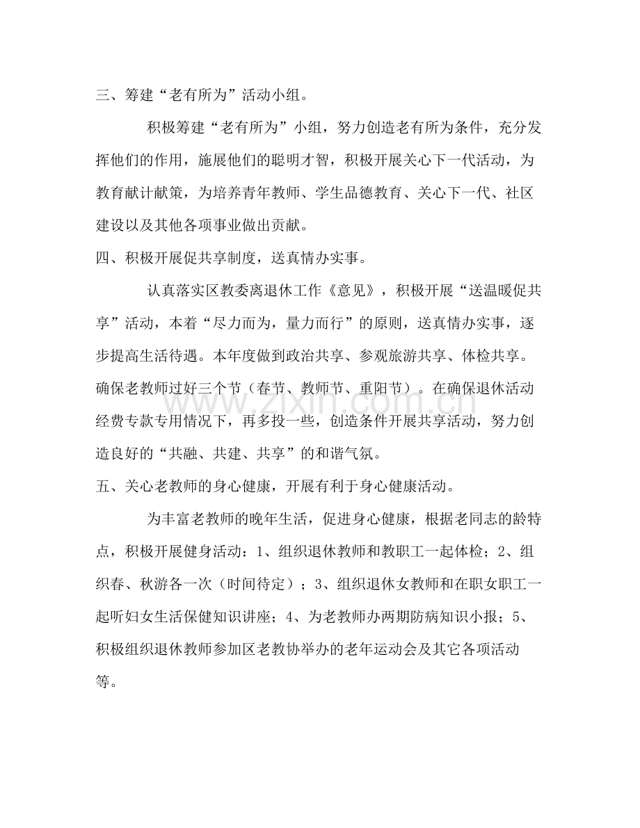2020年老教协分会工作计划.docx_第2页