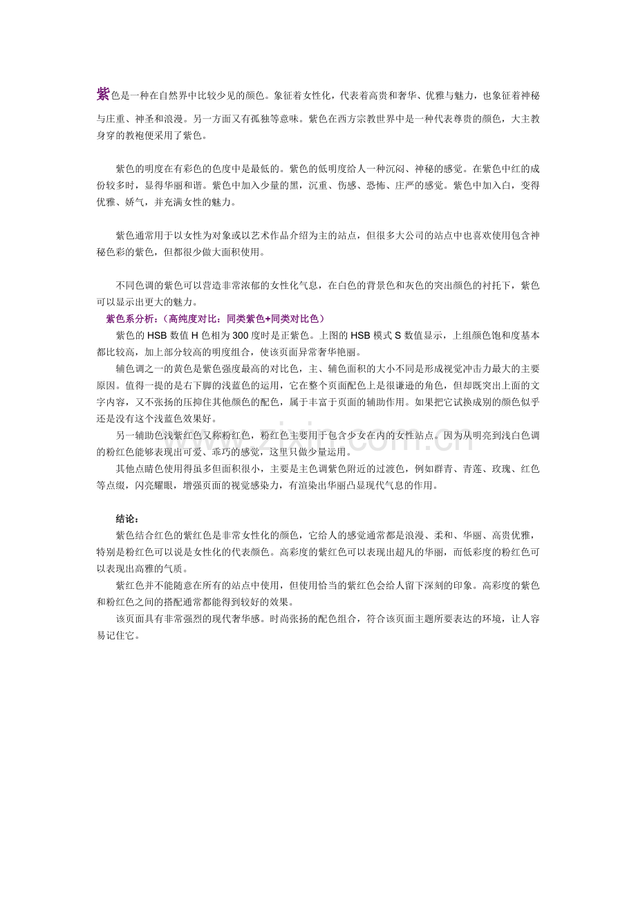 颜色的意义.doc_第1页
