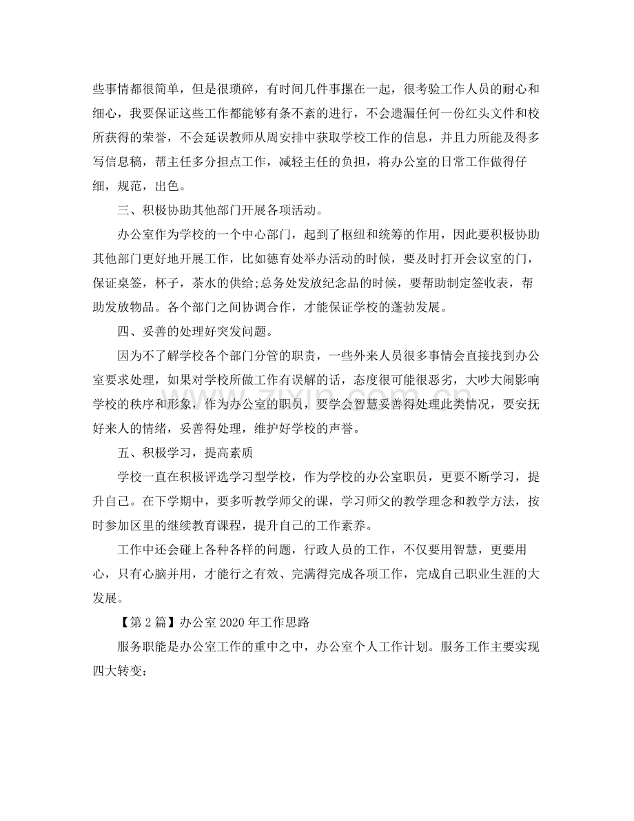 办公室年工作思路【三篇】.docx_第2页