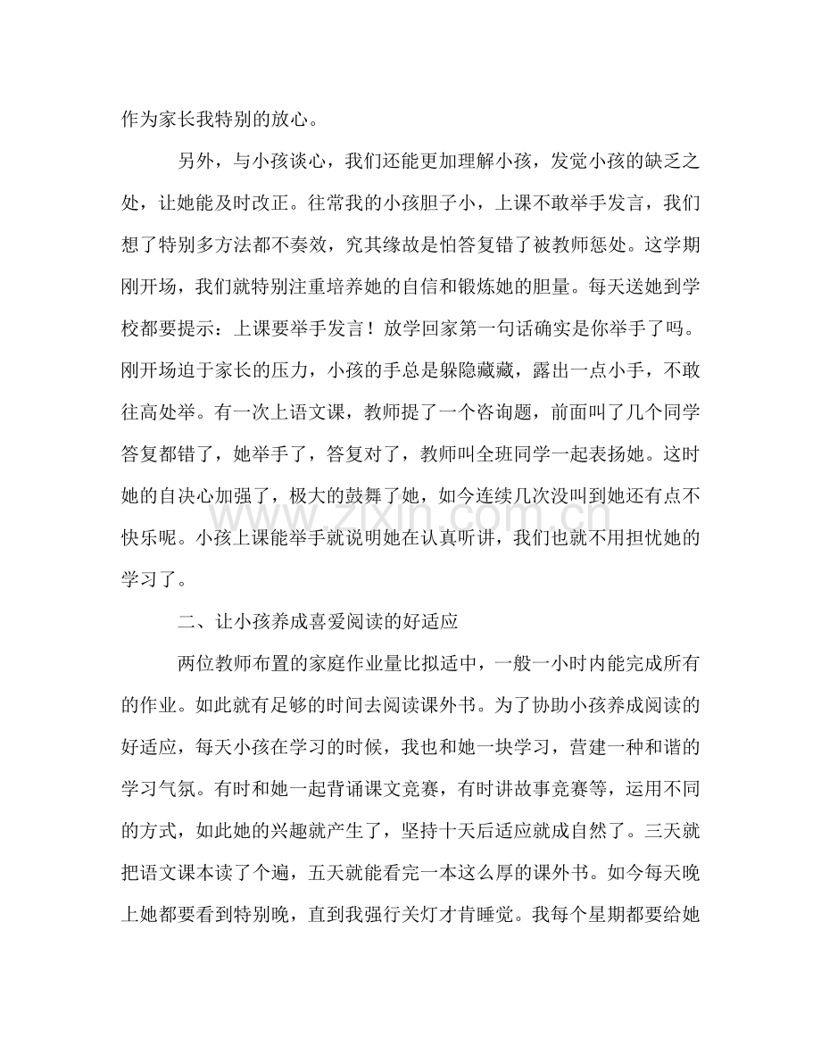 二年级学生家长在家长会上的参考发言稿.doc_第2页