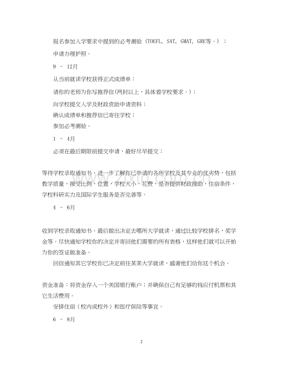留学计划书.docx_第2页