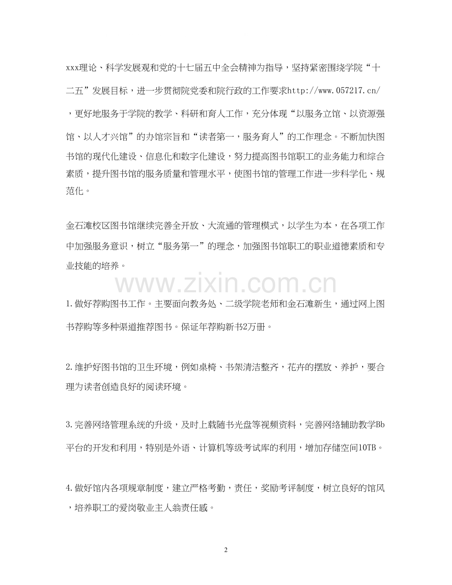 图书馆管理工作计划范文.docx_第2页