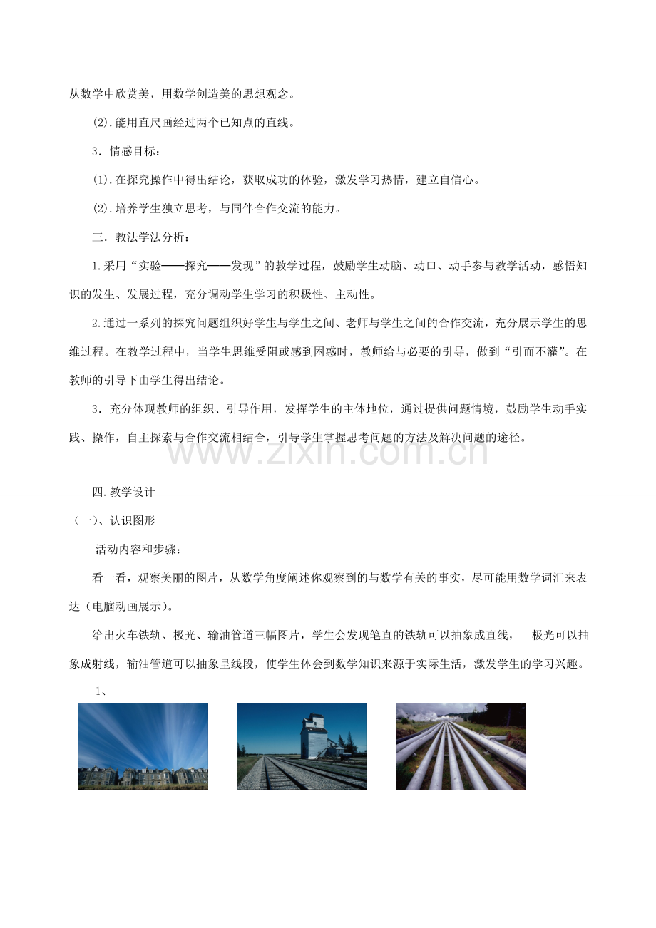 七年级数学上：7.2线段、射线和直线说课教案浙教版.doc_第2页