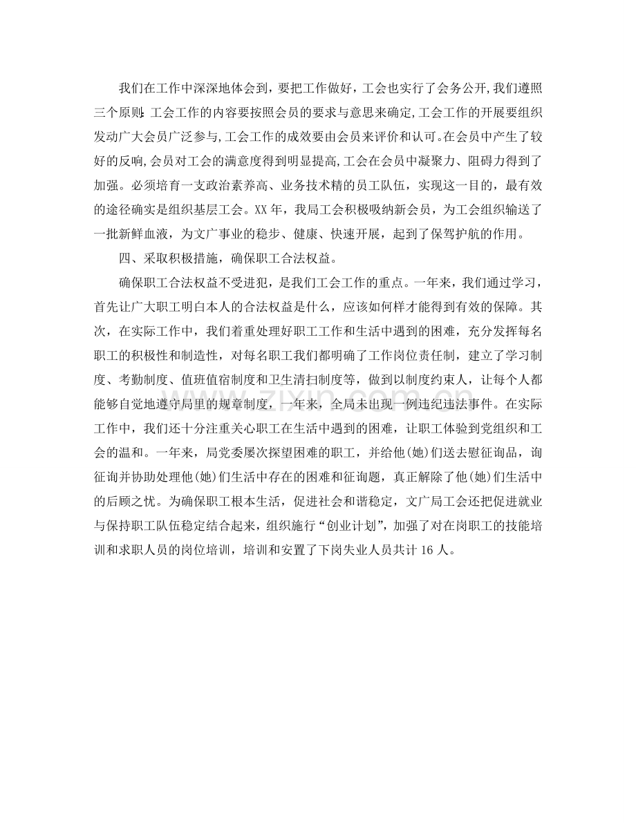 2024年区文化广播电视局工会工作参考总结（通用）.doc_第2页