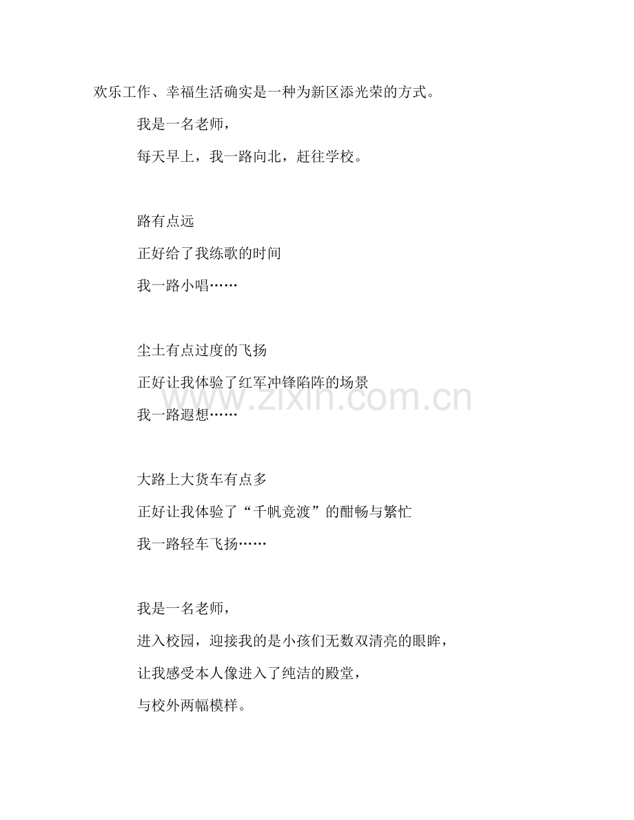 师德师风-7参考演讲稿.doc_第2页