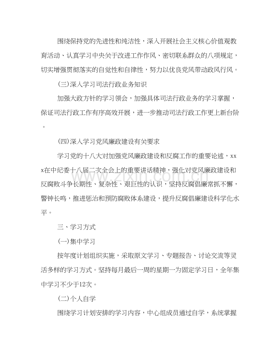 县司法局年度中心组学习计划范文一览.docx_第2页